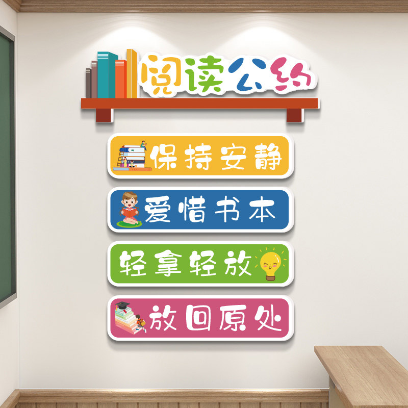 小学生班级公约挂牌教室装饰读书角阅读激励学习励志标语,家居饰品,文化墙贴,淘宝优惠券,粉丝福利购,淘宝优惠卷