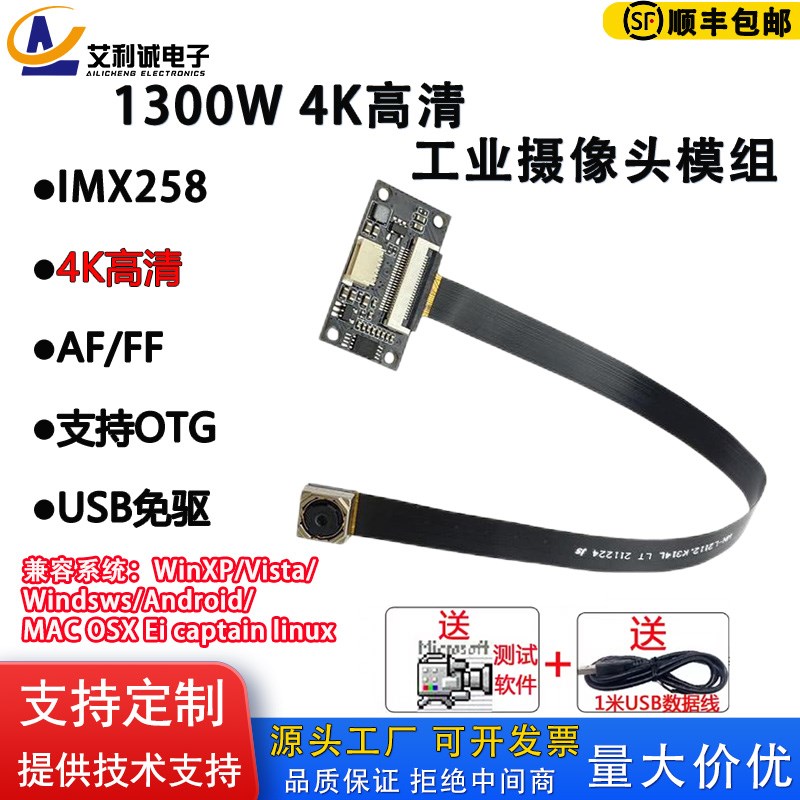 4k高清1300万1080P排线IMX258模组USB摄像头免驱动AF自动对焦识别