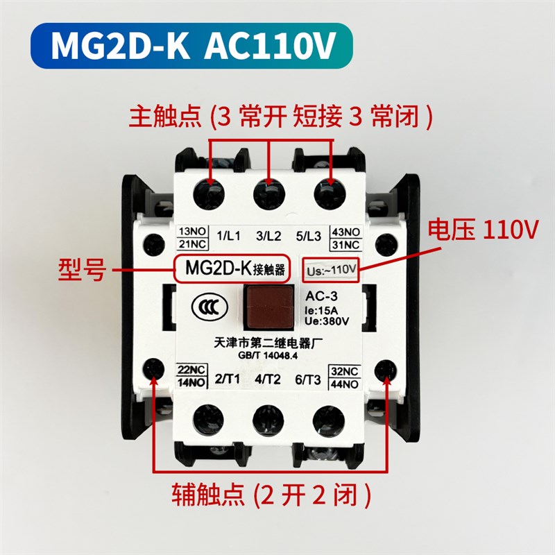 电梯静音封星接触器 MG4D-BF MG2D AC110/220V 天津第二继电器厂