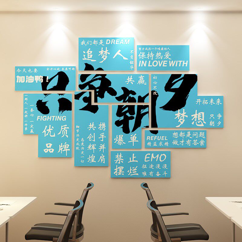 办公室墙纸自粘背景墙装饰公司激励志标语墙画d立体企业,家居饰品,文化墙贴,淘宝优惠券,粉丝福利购,淘宝优惠卷