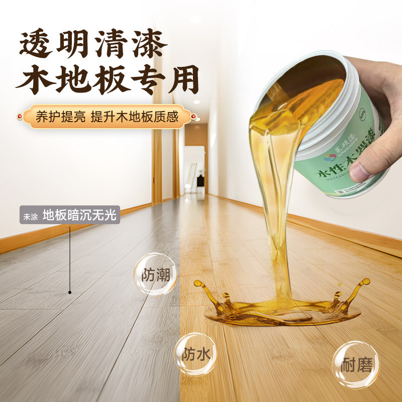 莱硕漆木地板翻新漆实木改色改造家具修复复合补漆地板漆漆图片