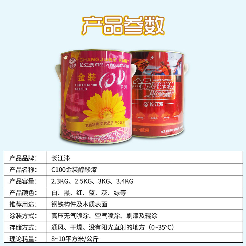 长江油漆醇酸银粉黑色白色防锈大红黄色漆仪器仪表金属标牌磁漆