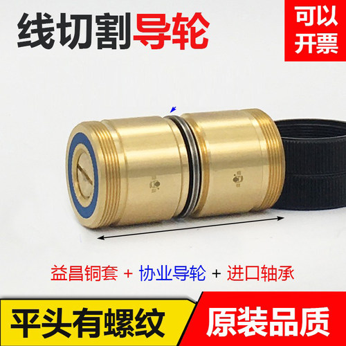 线切割导轮总成外径长度