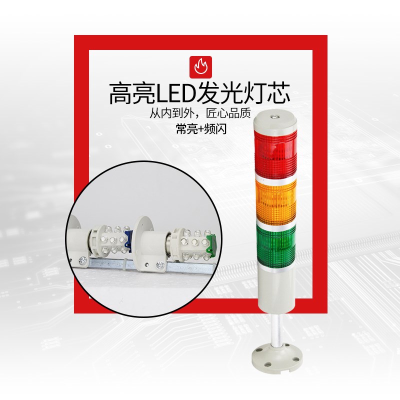 led三色报警器机床信号指示灯24vLTA-505-3T信号灯指示灯24V220V