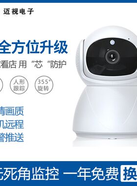 迈视天视通摇头看家宝旋转红外室内夜视