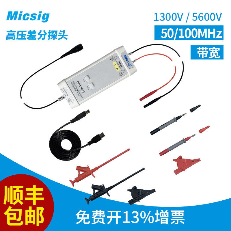 Micsig 麦科j信  示波器高压差分探头DP10013 100M示波器探头