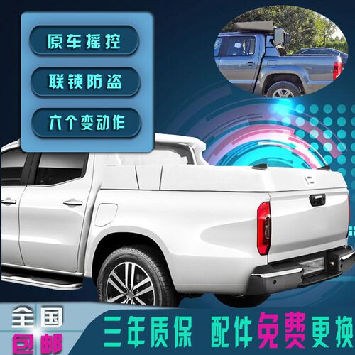 火星皮卡后箱盖火星9皮卡后备箱改装多变体汽车智能皮卡后盖