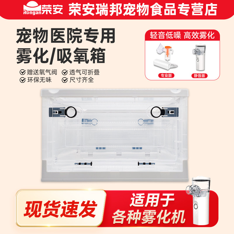 宠物雾化箱雾化机猫咪狗狗猫鼻支专用吸氧仓折叠透气氧气箱雾化仓,宠物/宠物食品及用品,猫狗车载笼,淘宝优惠券,粉丝福利购,淘宝优惠卷