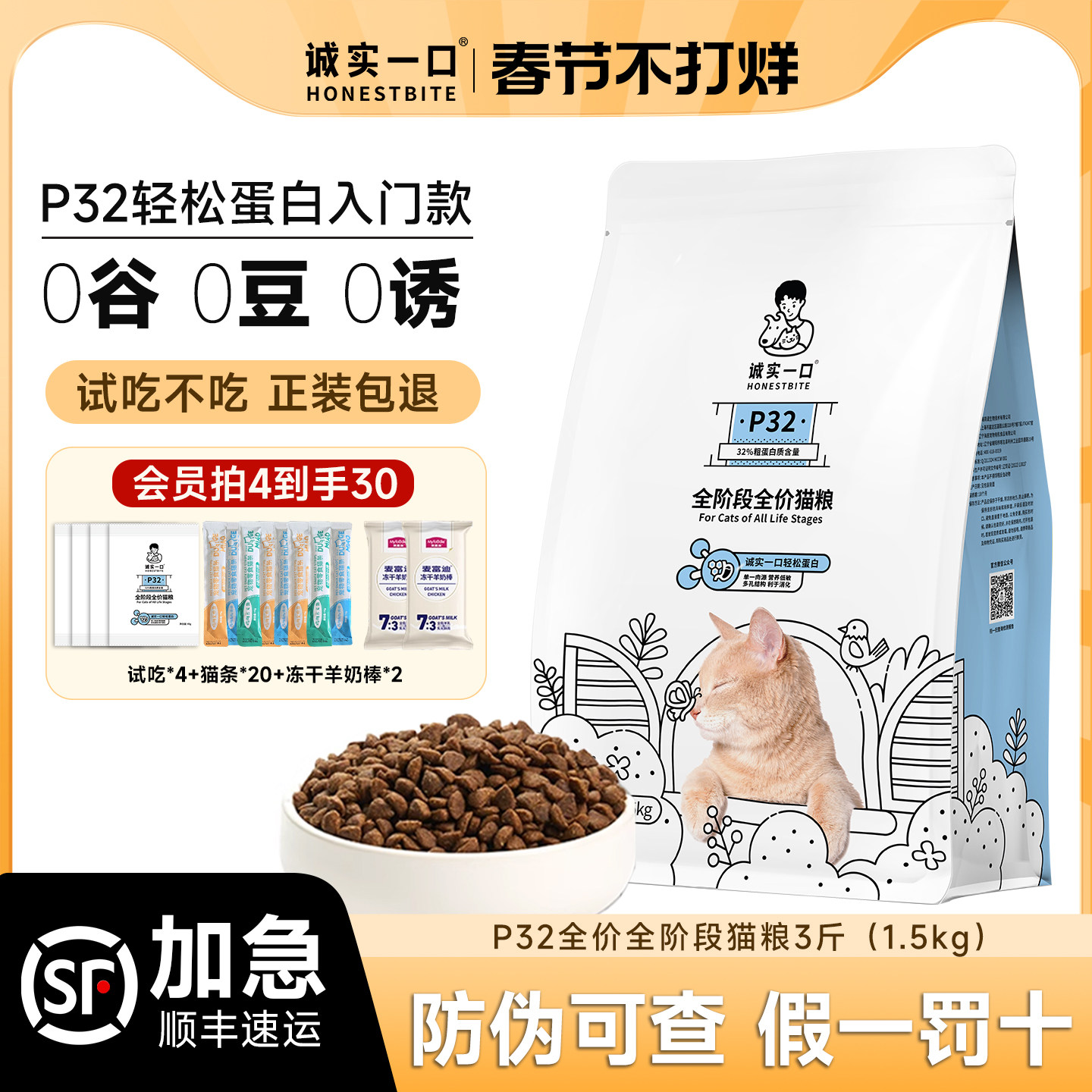 诚实一口猫粮P32无谷低敏粮10斤图片