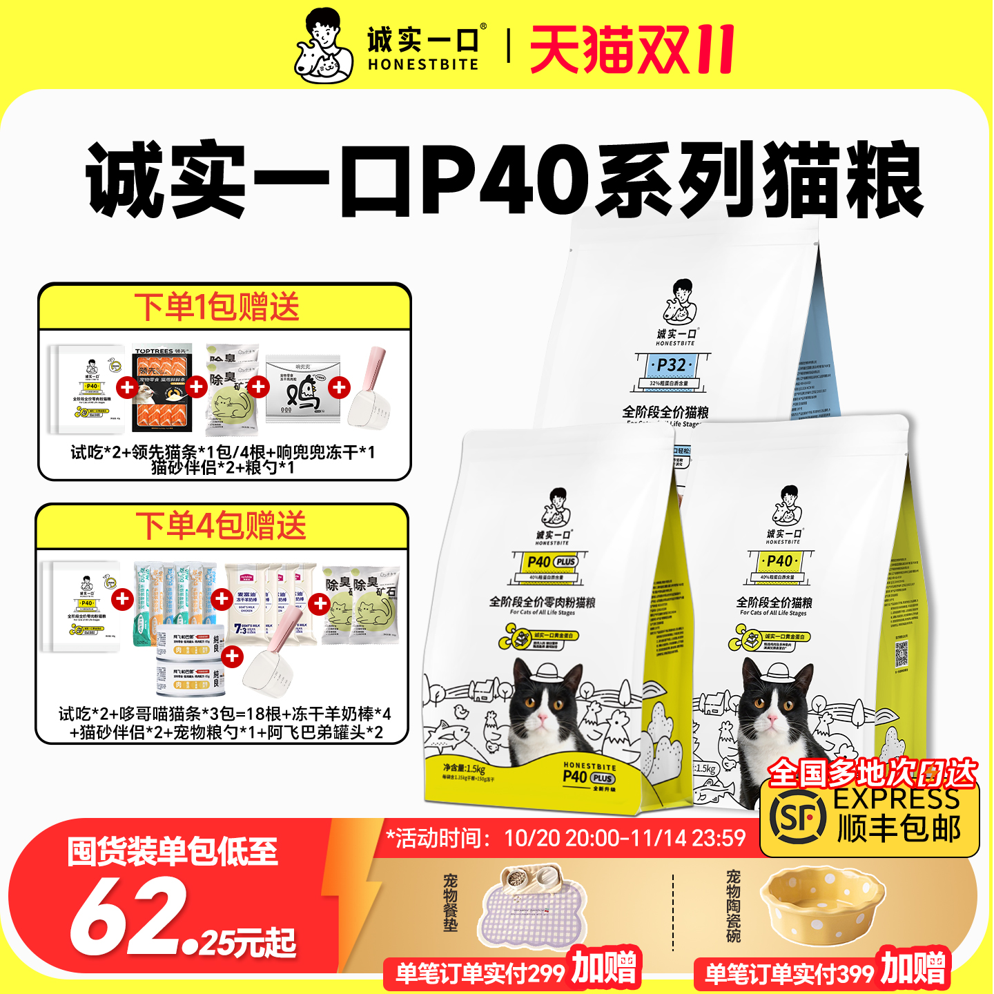 诚实一口P40猫粮【入会更优惠】