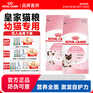 皇家幼猫粮BK34K36幼年期全品种奶糕幼猫专用离乳期奶糕粮猫咪粮