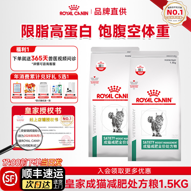 皇家减肥猫粮成猫减重SAT34减脂维持体重管理猫咪减肥全价处方粮