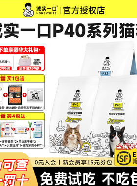 诚实一口猫粮P40猫粮p40PlusP32全价冻干猫粮成猫幼猫宠物粮试吃