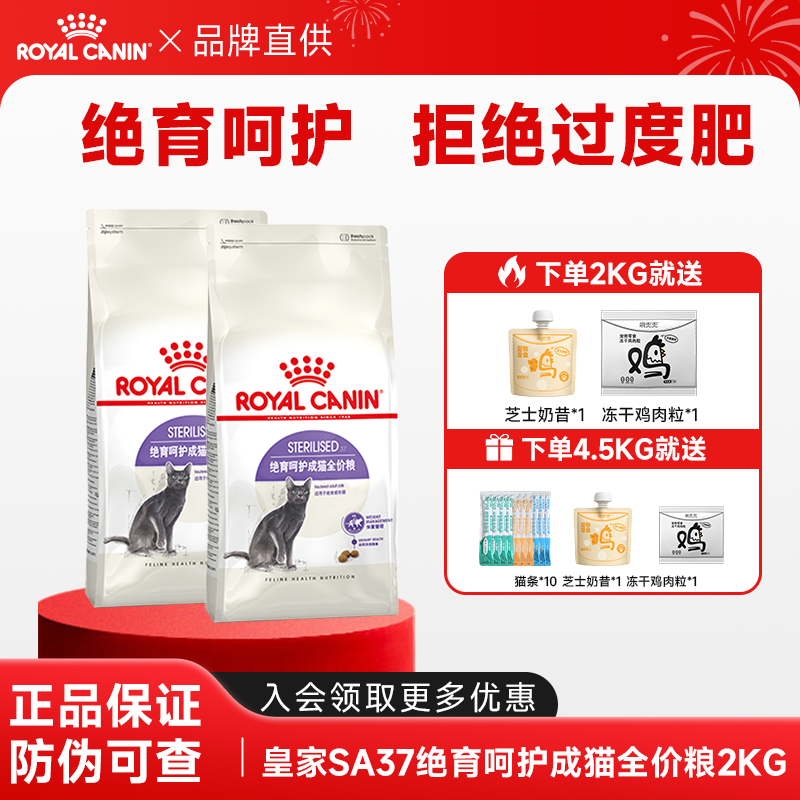 皇家猫粮sa37绝育猫粮4.5kg正品