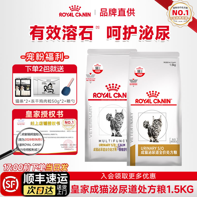 皇家成猫泌尿道全价处方粮LP34/呵护泌尿MUC34处方粮情绪舒缓