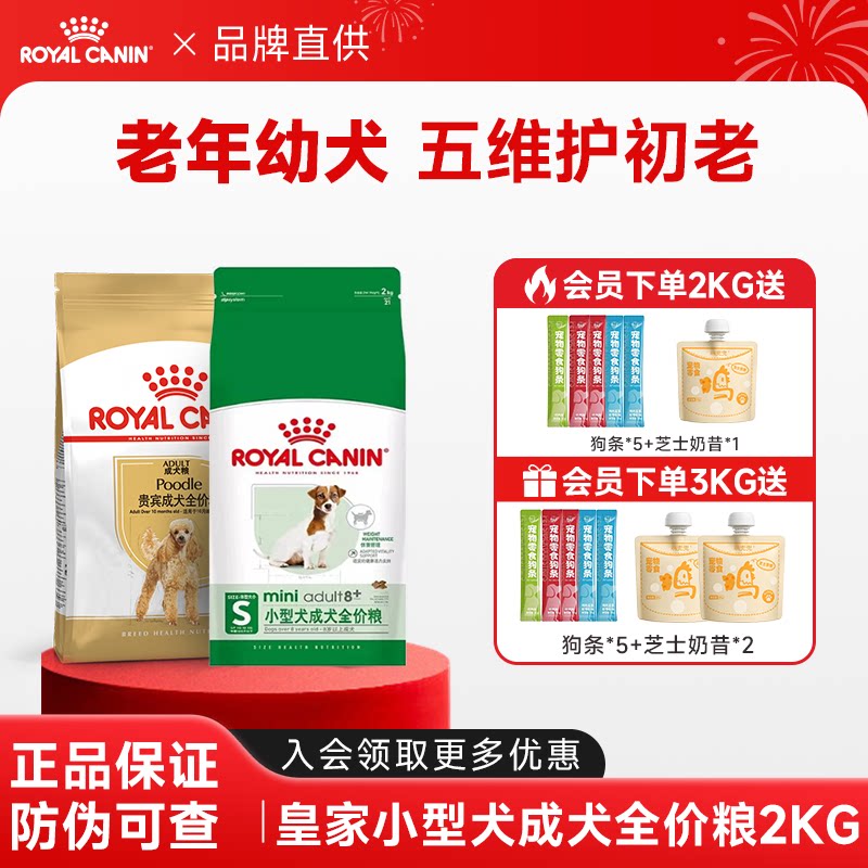 皇家狗粮老年犬狗粮小型犬全价粮