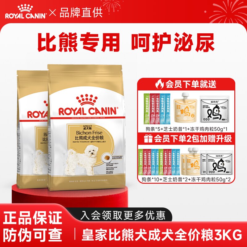 皇家狗粮比熊狗粮成幼犬宠物粮