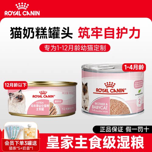 皇家猫湿粮幼猫全价罐头195/85g