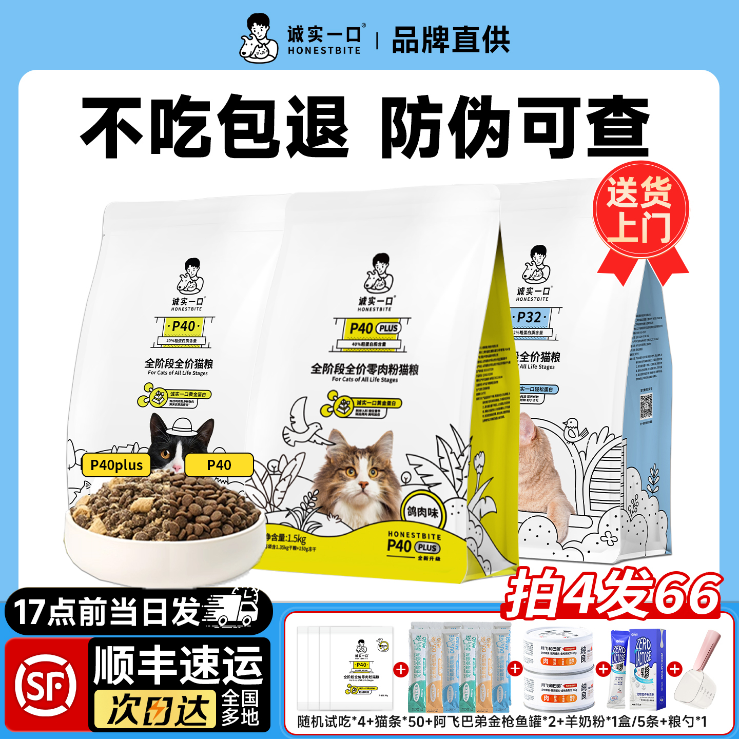 诚实一口猫粮P40P40Plus全价猫粮