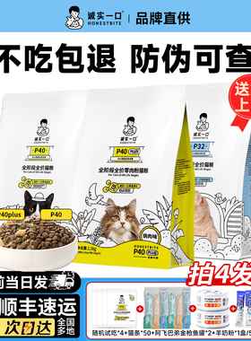 【囤货装】诚实一口猫粮P40P40PlusP32全价猫咪冻干成幼猫粮试吃