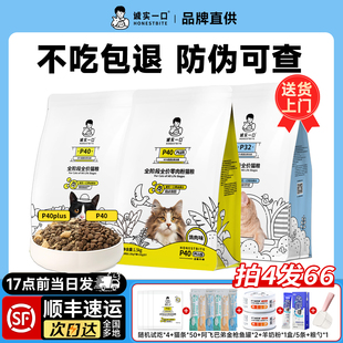 【囤货装】诚实一口猫粮P40P40PlusP32全价猫咪冻干成幼猫粮试吃