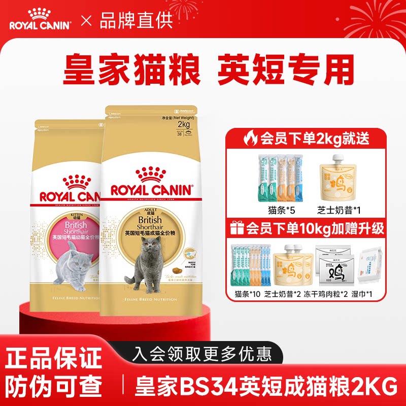 皇家猫粮英短成猫粮蓝猫全价粮