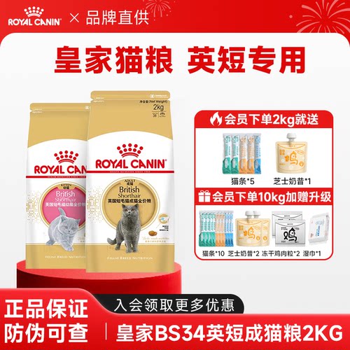 皇家猫粮英短成猫粮蓝猫全价粮