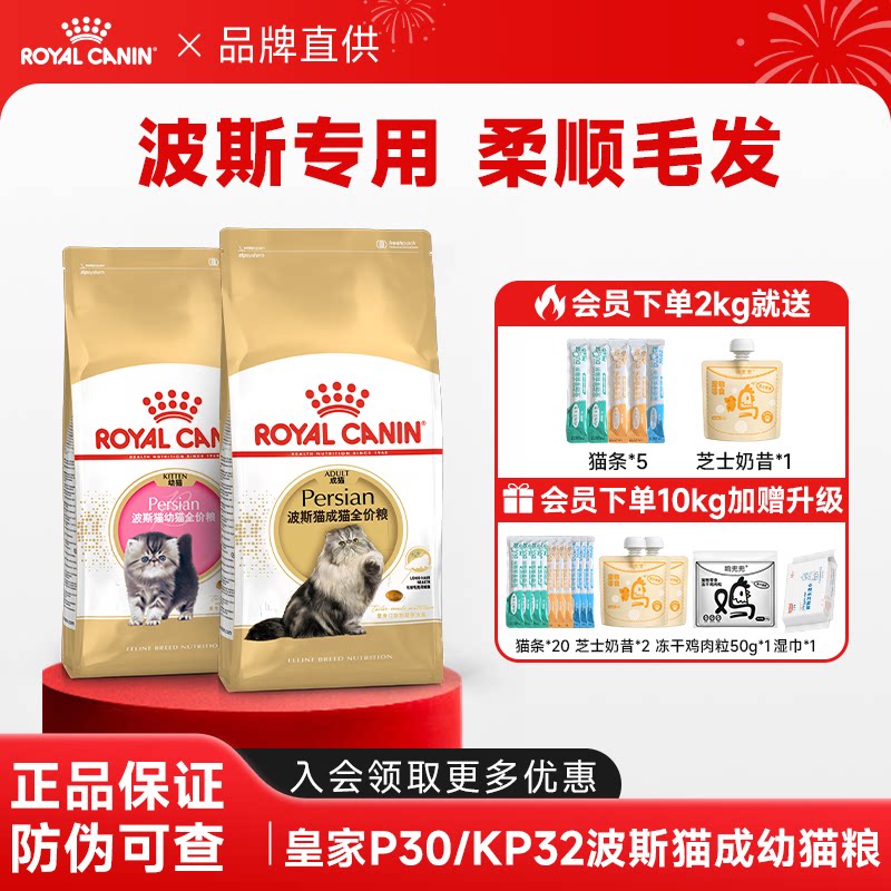 皇家猫粮波斯猫成幼猫猫粮正品
