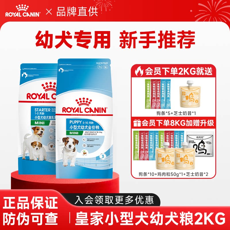 皇家狗粮小型犬幼犬狗粮宠物粮