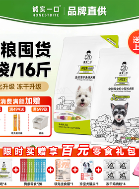 诚实一口狗粮N33PLUS冻干多拼犬粮小型犬中大型犬鲜肉狗粮20斤