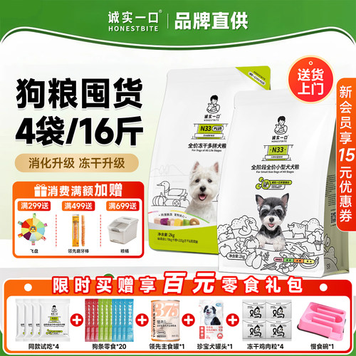 诚实一口狗粮N33PLUS狗粮20斤