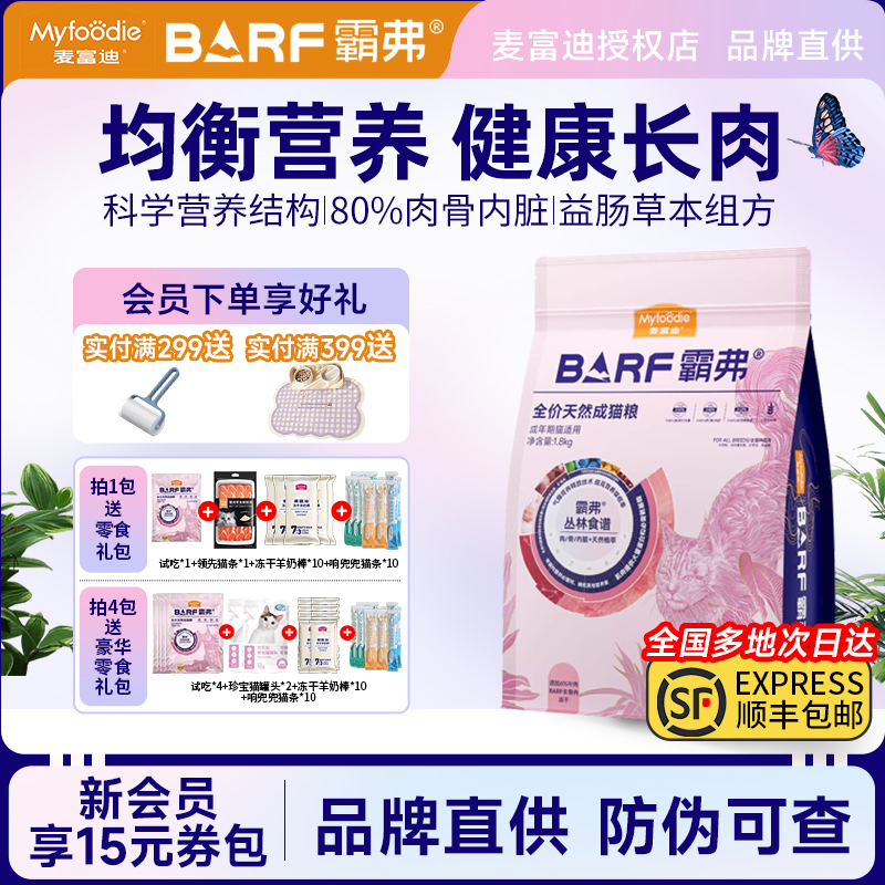 麦富迪barf霸弗猫粮官方正品