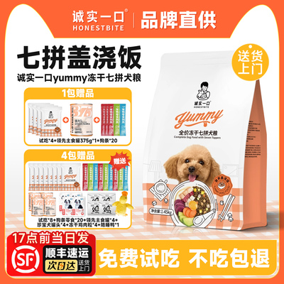 诚实一口狗粮小型犬大型犬烘焙粮