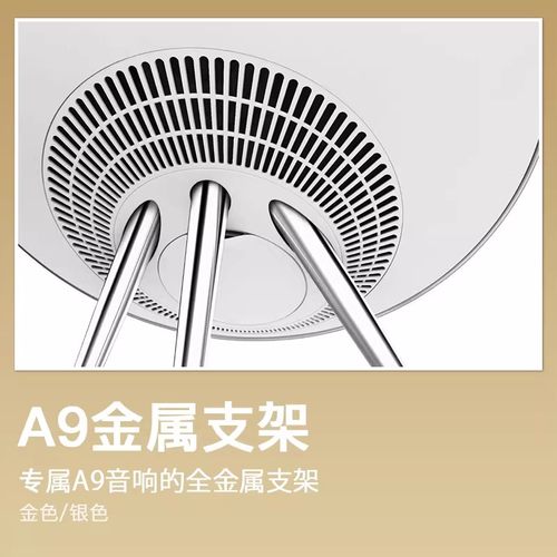 B&O A9金属脚架 beoplay A9音响地面支架 音箱配件 银色