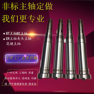 车床主磨床主轴BT主轴花键轴数控主轴ER精密主轴非标定做来图加工