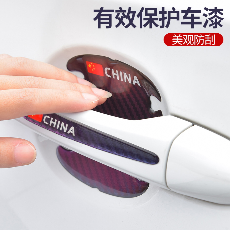 汽车门拉手保护贴门碗贴通用车把手防撞条车门把手防刮漆面划痕贴
