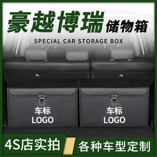 饰车载后备箱储物盒整理收纳箱汽车用品 适用于吉利博瑞GE豪越改装