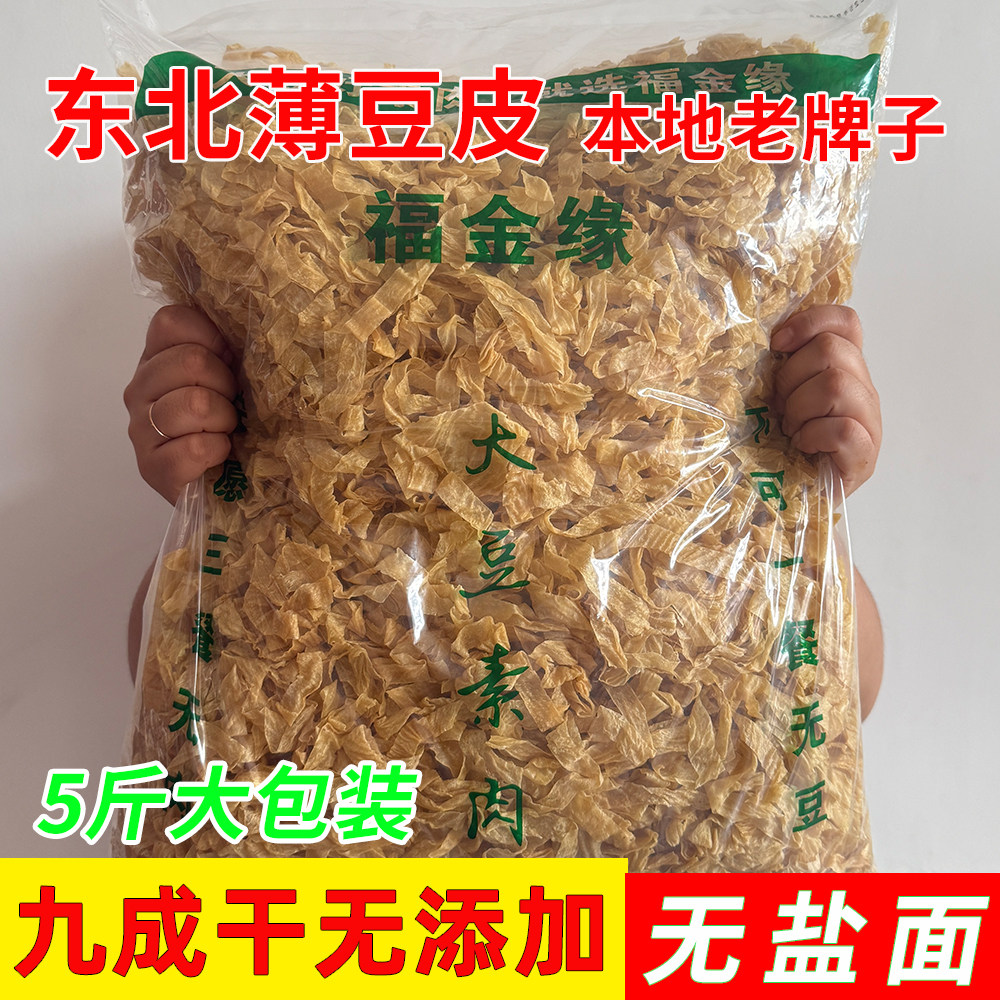 素肉豆皮东北特产干货无盐面大豆制品商用批发火锅凉拌配菜