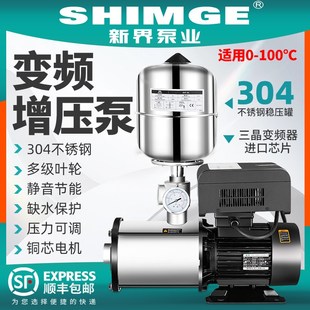 新界BWI变频恒压增压泵静音304不锈钢智能全自动家用220V商用380V