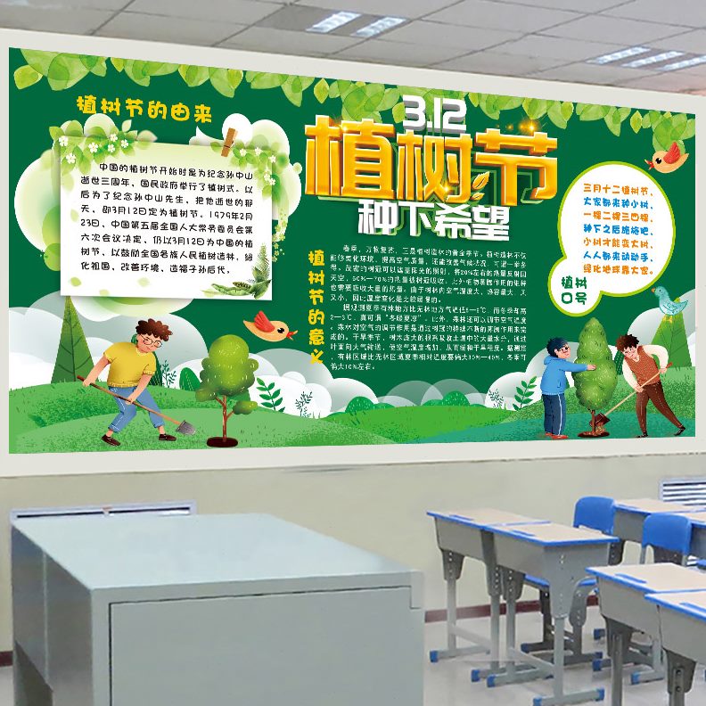 节中后班级宣传栏教室布置装饰小学黑板报新款墙贴画定制树植文化图片