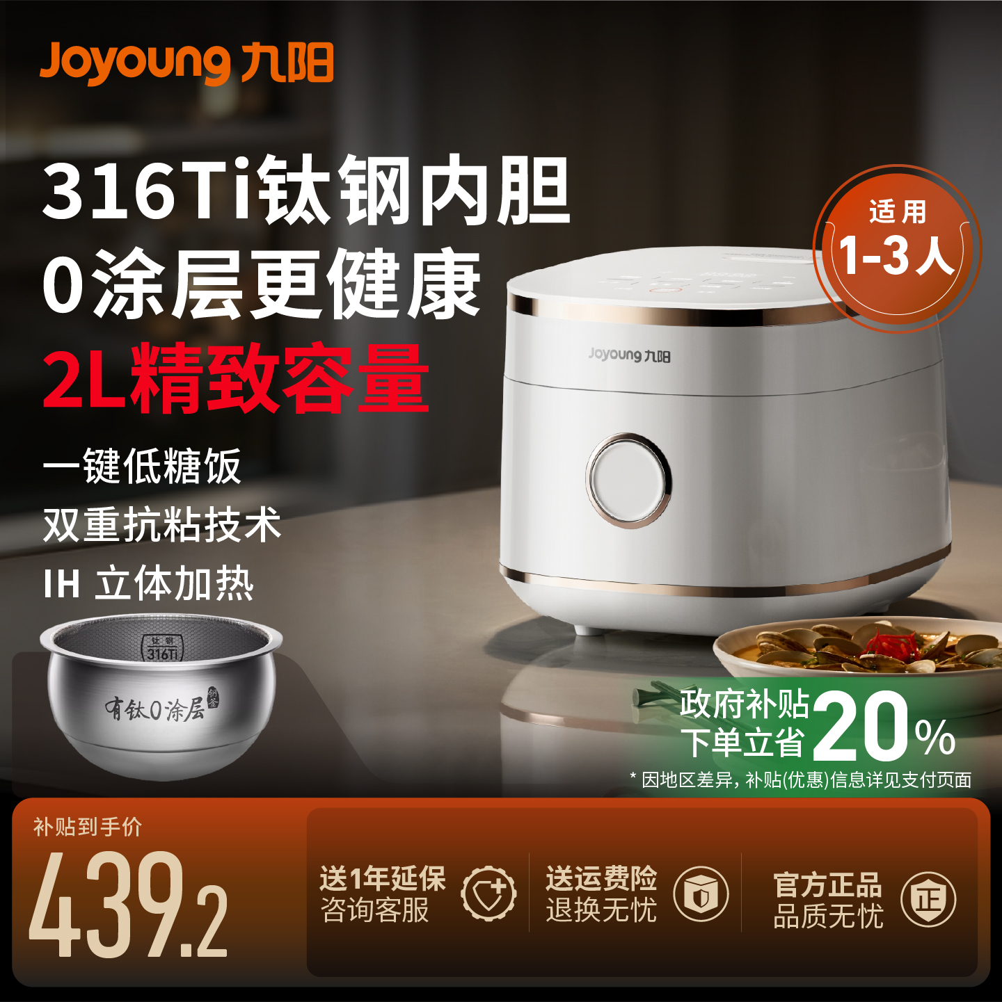 九阳0涂层钛钢内胆电饭煲2-3人2L