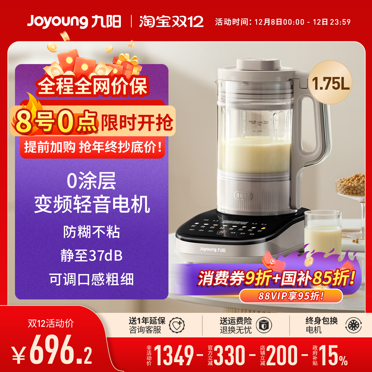 九阳0涂层B1变频轻音智能破壁机