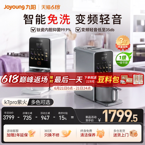 九阳K7Pro变频轻音免洗豆浆机