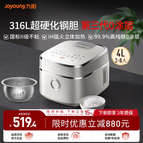 4L九阳电饭煲0涂层有钛低糖饭