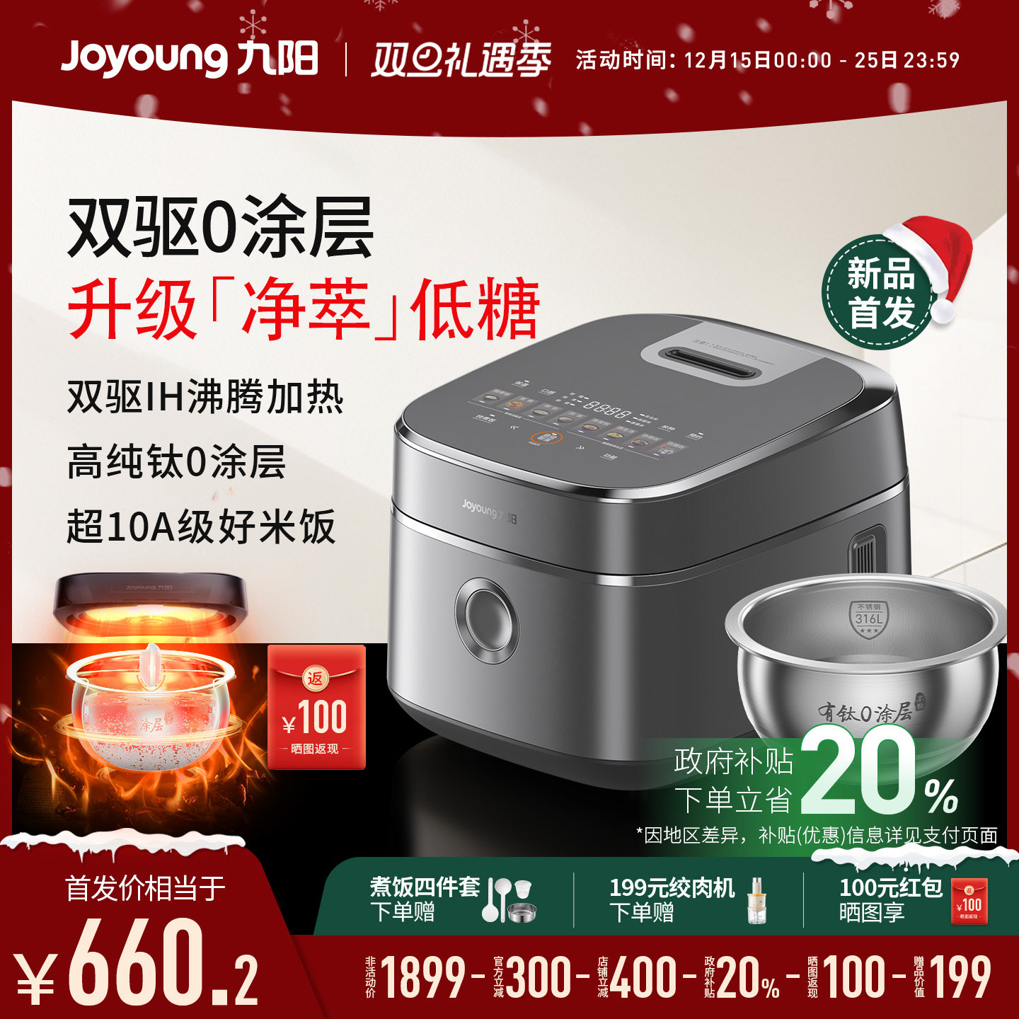 九阳低糖电饭煲有钛0涂层IH不粘