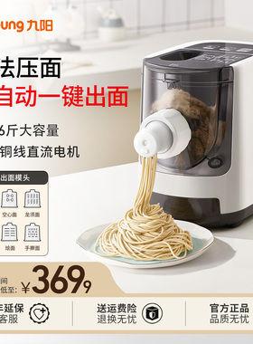九阳面条机家用全自动智能饺子皮压揉和面机小型多功能电动一体W3
