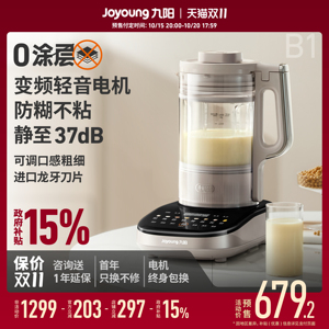 九阳变频轻音破壁机家用豆浆机低音五谷杂粮辅食搅拌料理机B1