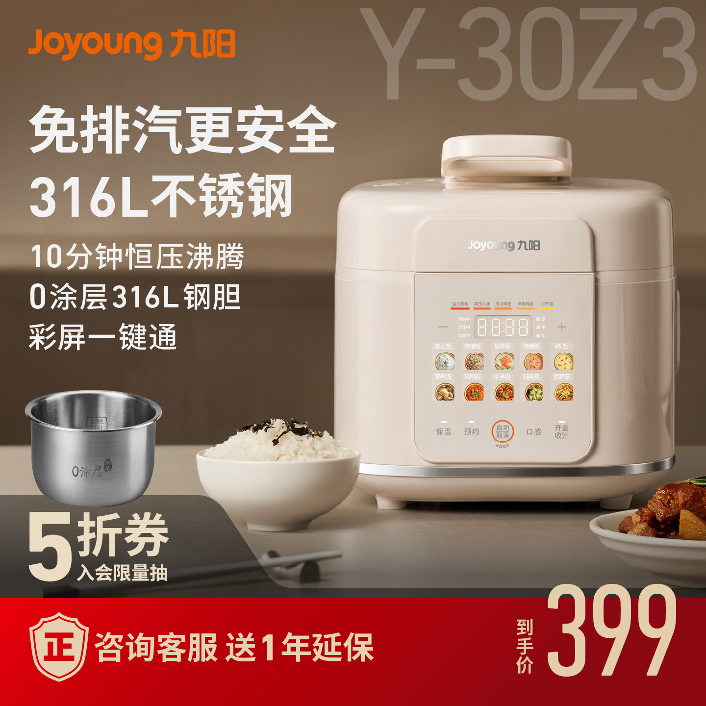 九阳3L免排汽316L电压力锅