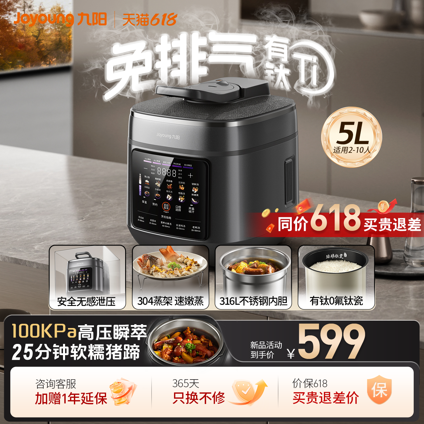 九阳0氟0涂层双胆5L电压力锅
