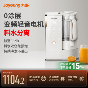 九阳变频轻音破壁机家用全自动豆浆机搅拌料理机烹饪机新品 B1U